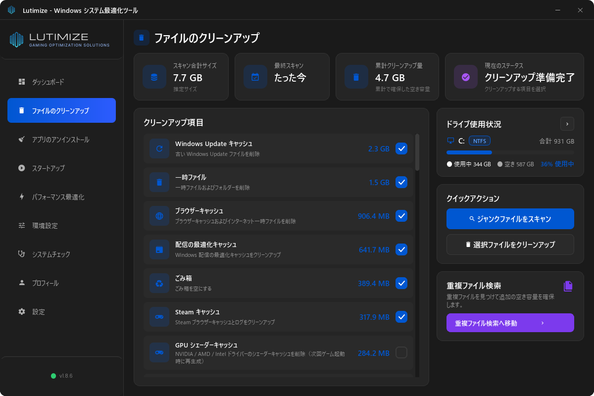 Lutimize のファイルのクリーンアップ画面（スキャン直後）。クリーンアップできる 7.7 GB の内訳として Windows Update キャッシュ 2.3 GB、一時ファイル 1.5 GB、ブラウザーキャッシュ、Steam キャッシュなどが容量とチェックボックス付きで並び、右側に C: ドライブの使用状況（36% 使用中）と「ジャンクファイルをスキャン」ボタンがある。