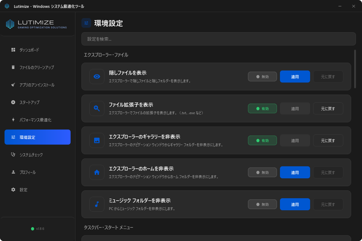 Lutimize の環境設定画面。「エクスプローラー・ファイル」に「隠しファイルを表示」「ファイル拡張子を表示」「エクスプローラーのギャラリーを非表示」などの項目が並び、それぞれに現在の状態（有効または無効）と「適用」「元に戻す」ボタンがある。