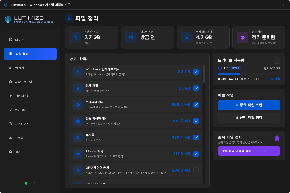 루티미제 파일 정리 화면(스캔 직후). 정리할 수 있는 7.7 GB가 Windows 업데이트 캐시 2.3 GB, 임시 파일 1.5 GB, 브라우저 캐시, Steam 캐시 등 항목별 용량과 체크박스로 나열되고, 오른쪽에 C: 드라이브 사용량(36% 사용)과 정크 파일 스캔 버튼이 있다.