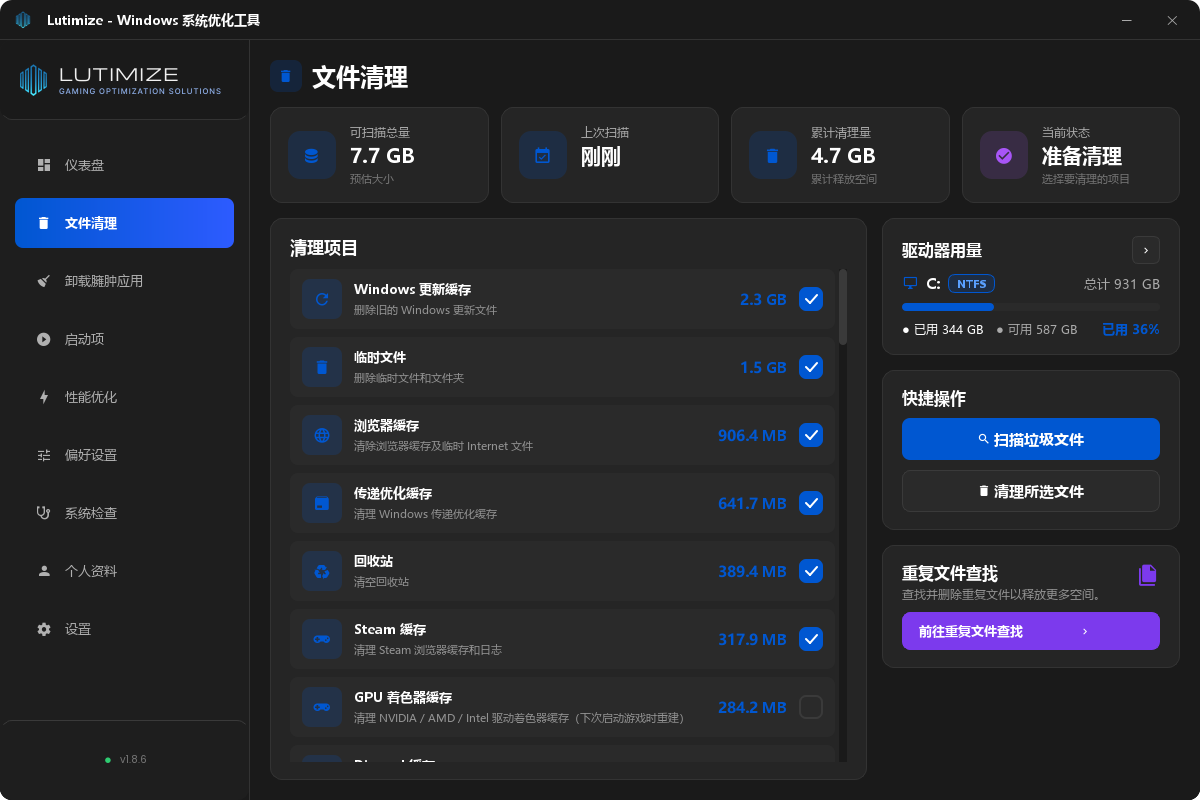 Lutimize 文件清理界面(扫描完成后):可清理总量 7.7 GB,按类别列出 Windows 更新缓存 2.3 GB、临时文件 1.5 GB、浏览器缓存、Steam 缓存等项目及其大小和复选框,右侧显示 C: 驱动器用量(已用 36%)和“扫描垃圾文件”按钮。