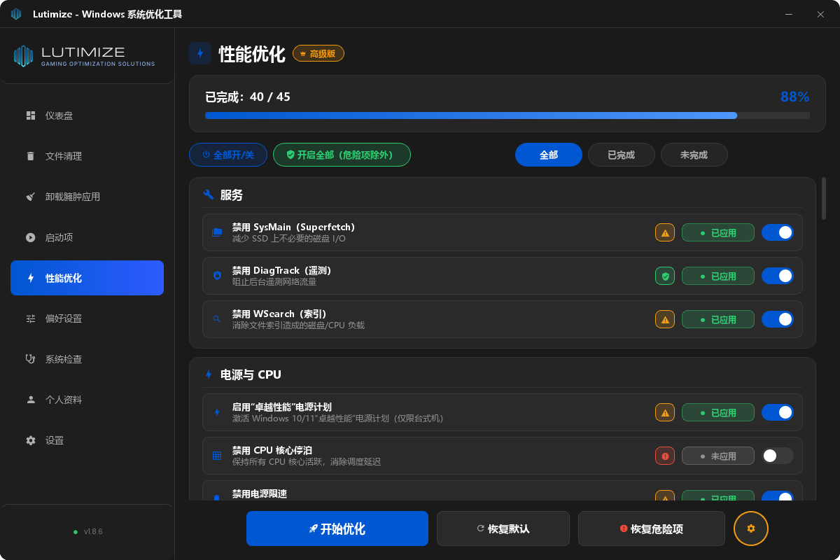 Lutimize 性能优化界面:进度条显示已完成 40/45(88%),下方按“服务”“电源与 CPU”等类别列出禁用 SysMain、DiagTrack、WSearch 等优化项,每项都带有风险图标、“已应用”状态和开关,底部是“开始优化”按钮。