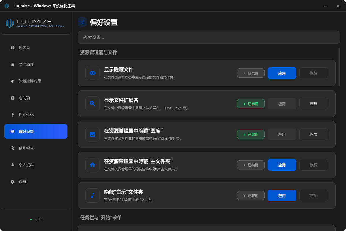 Lutimize 偏好设置界面:“资源管理器与文件”分类下有显示隐藏文件、显示文件扩展名、在资源管理器中隐藏“图库”等设置,每项都显示当前状态(已启用或已禁用),并带有“应用”和“恢复”按钮。
